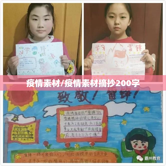 疫情素材/疫情素材摘抄200字 疫情素材/疫情素材摘抄200字