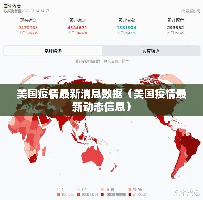 美国疫情最新消息数据(美国疫情最新动态信息) 美国疫情最新消息数据(美国疫情最新动态信息)