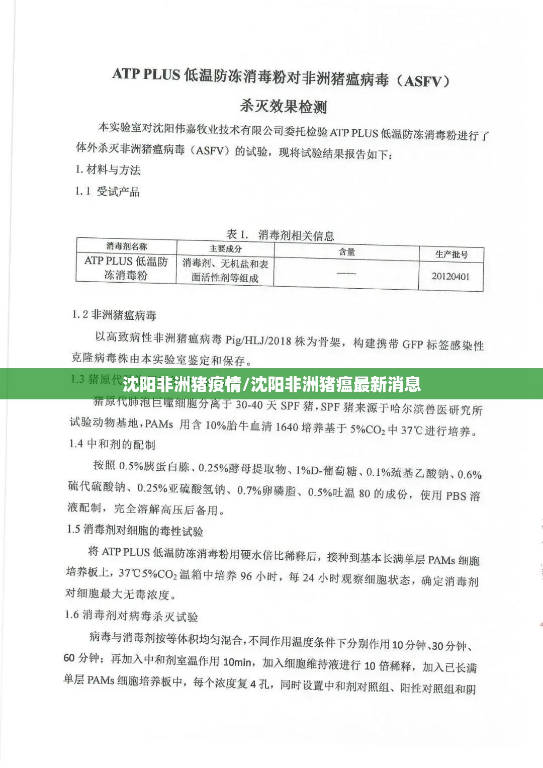 沈阳非洲猪疫情/沈阳非洲猪瘟最新消息 沈阳非洲猪疫情/沈阳非洲猪瘟最新消息