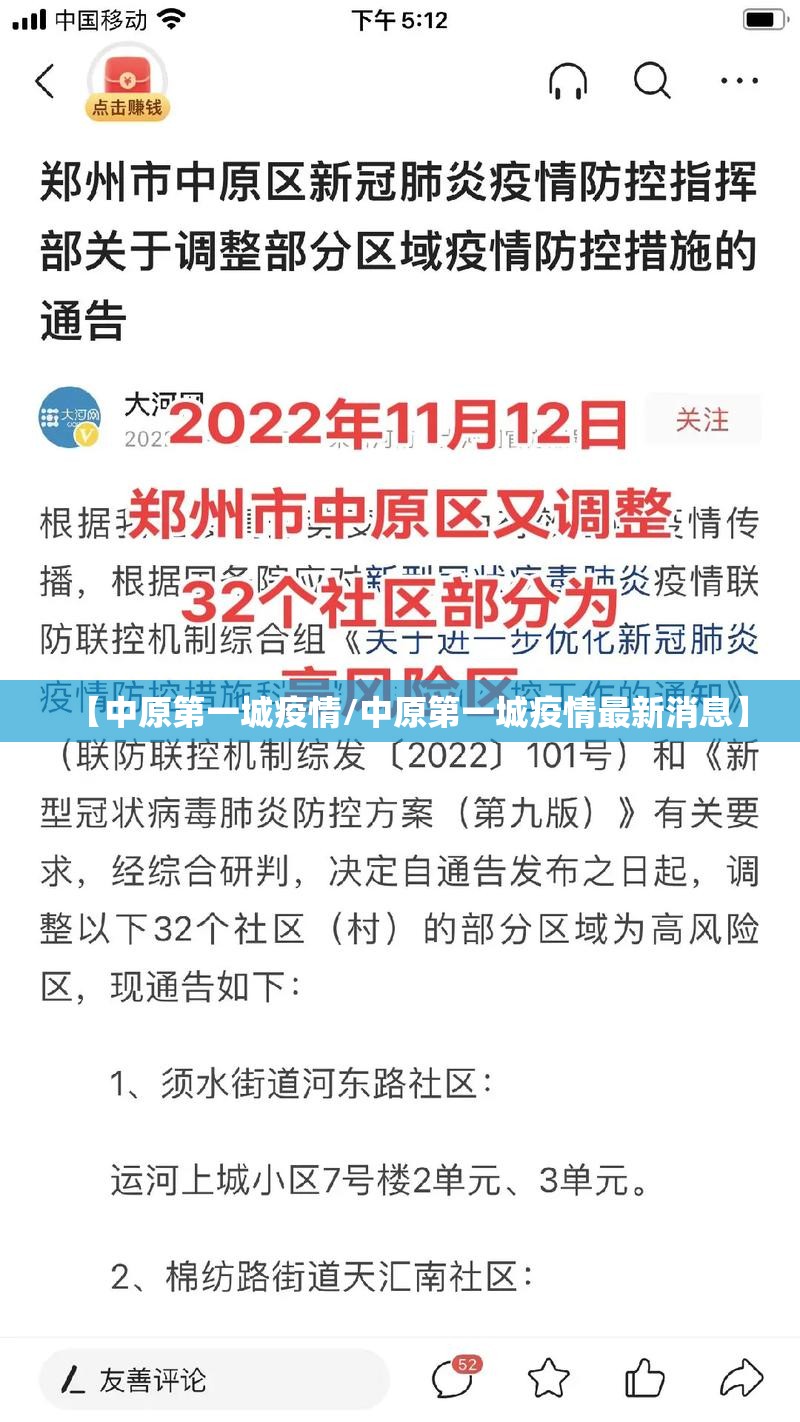 【中原第一城疫情/中原第一城疫情最新消息】 【中原第一城疫情/中原第一城疫情最新消息】