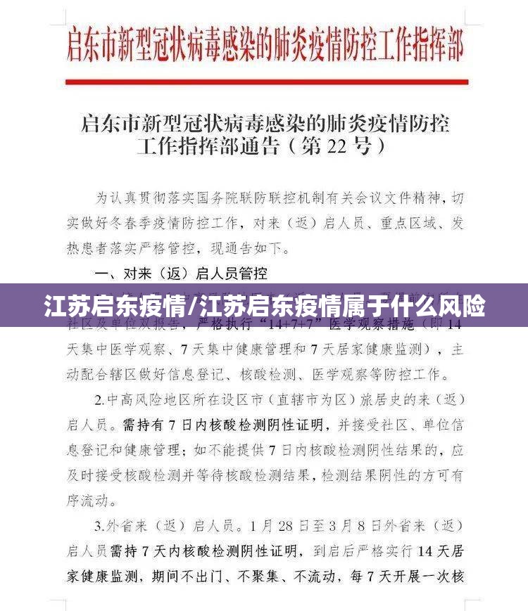 江苏启东疫情/江苏启东疫情属于什么风险 江苏启东疫情/江苏启东疫情属于什么风险