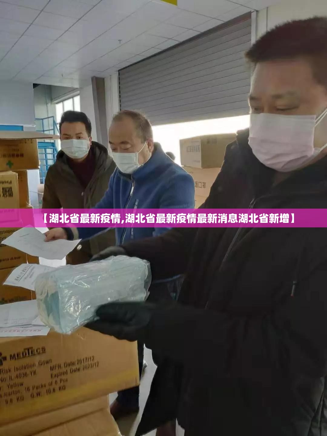 【湖北省最新疫情,湖北省最新疫情最新消息湖北省新增】 【湖北省最新疫情,湖北省最新疫情最新消息湖北省新增】