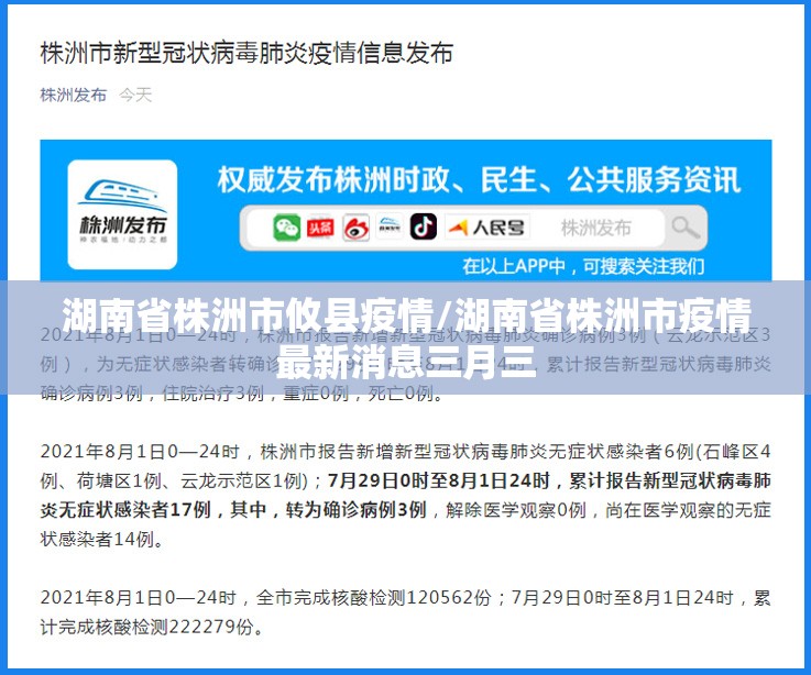 湖南省株洲市攸县疫情/湖南省株洲市疫情最新消息三月三 湖南省株洲市攸县疫情/湖南省株洲市疫情最新消息三月三