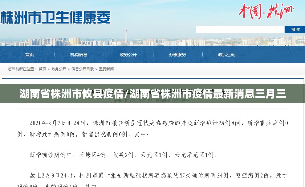 湖南省株洲市攸县疫情/湖南省株洲市疫情最新消息三月三 湖南省株洲市攸县疫情/湖南省株洲市疫情最新消息三月三