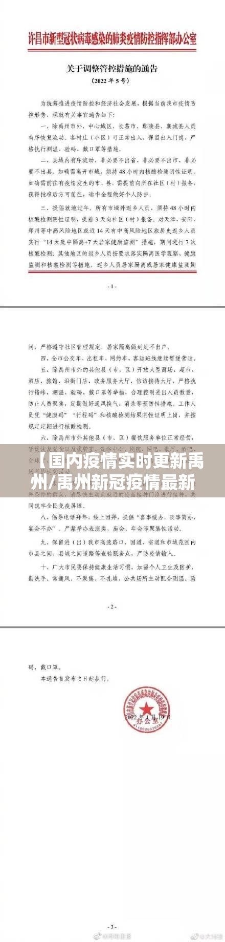 【国内疫情实时更新禹州/禹州新冠疫情最新消息7月份】 【国内疫情实时更新禹州/禹州新冠疫情最新消息7月份】