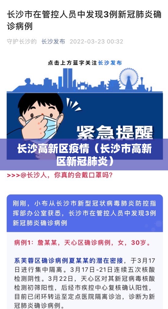 长沙高新区疫情(长沙市高新区新冠肺炎) 长沙高新区疫情(长沙市高新区新冠肺炎)