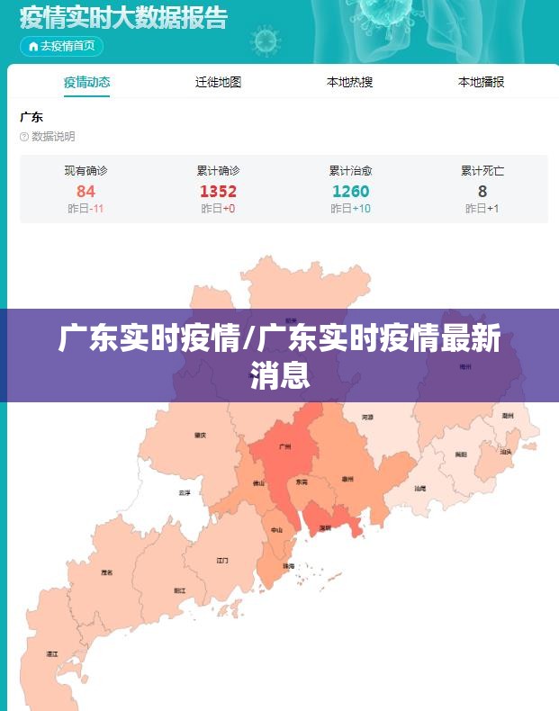 广东实时疫情/广东实时疫情最新消息 广东实时疫情/广东实时疫情最新消息