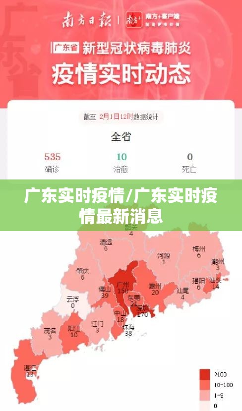 广东实时疫情/广东实时疫情最新消息 广东实时疫情/广东实时疫情最新消息