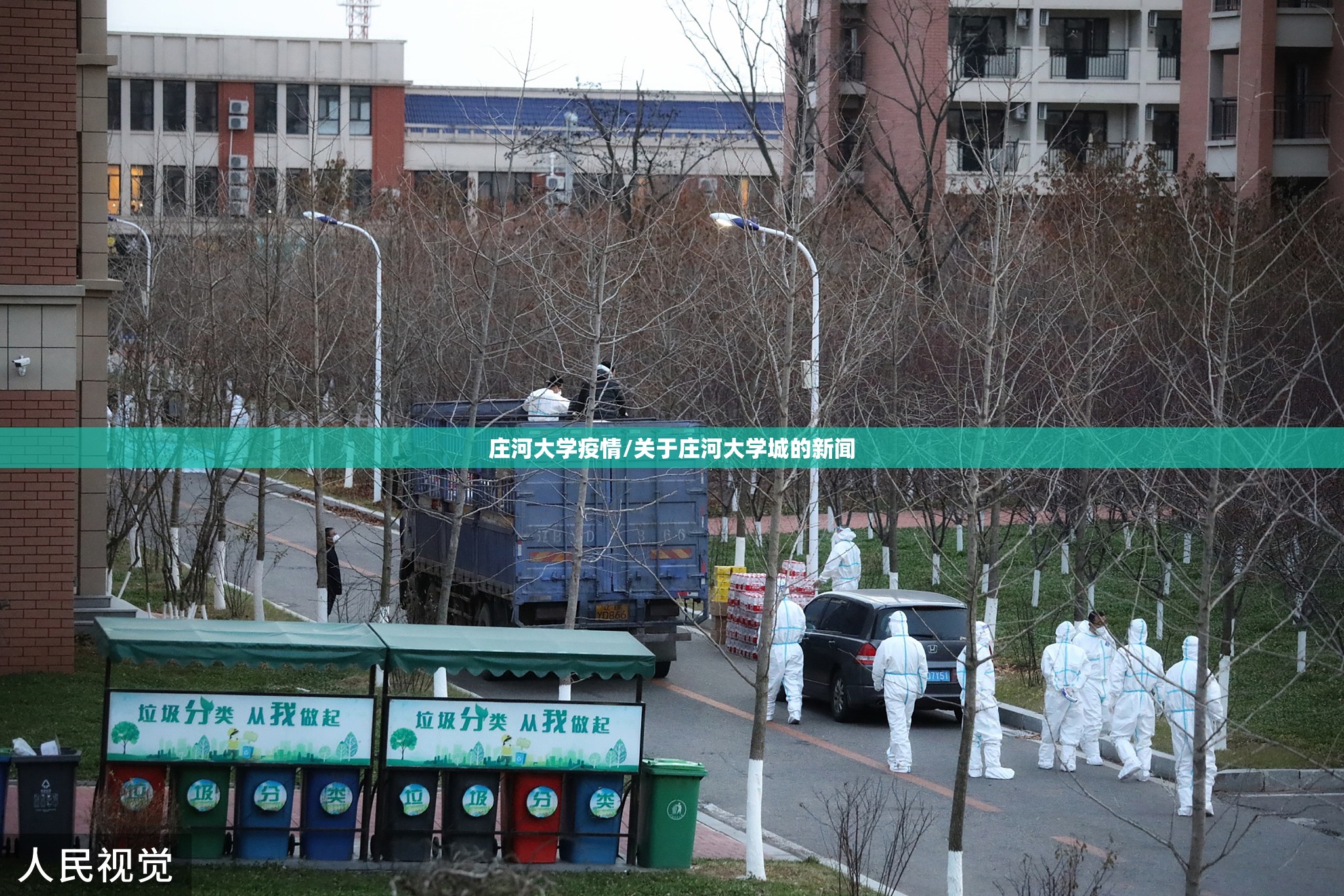 庄河大学疫情/关于庄河大学城的新闻