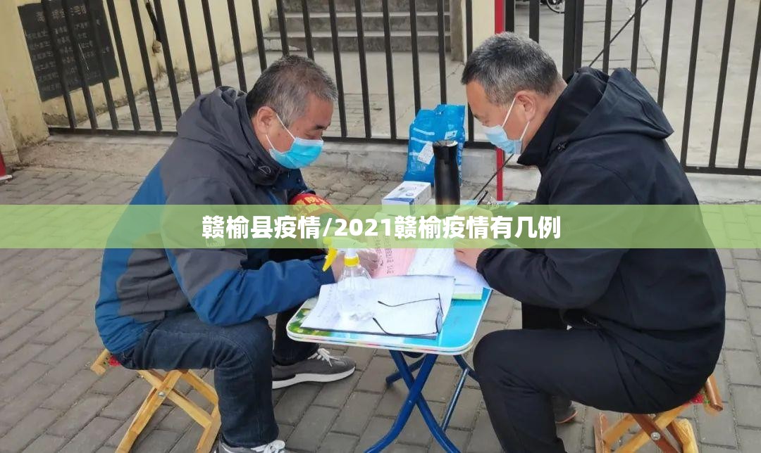 赣榆县疫情/2021赣榆疫情有几例 赣榆县疫情/2021赣榆疫情有几例