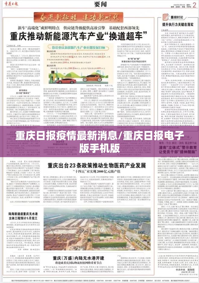 重庆日报疫情最新消息/重庆日报电子版手机版
