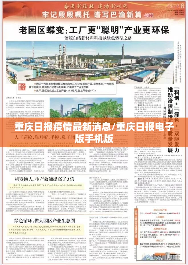 重庆日报疫情最新消息/重庆日报电子版手机版