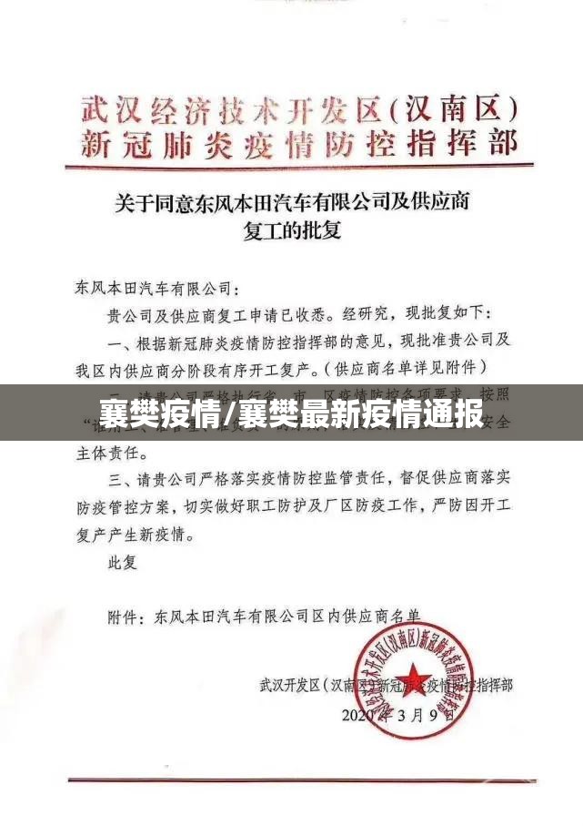 襄樊疫情/襄樊最新疫情通报 襄樊疫情/襄樊最新疫情通报