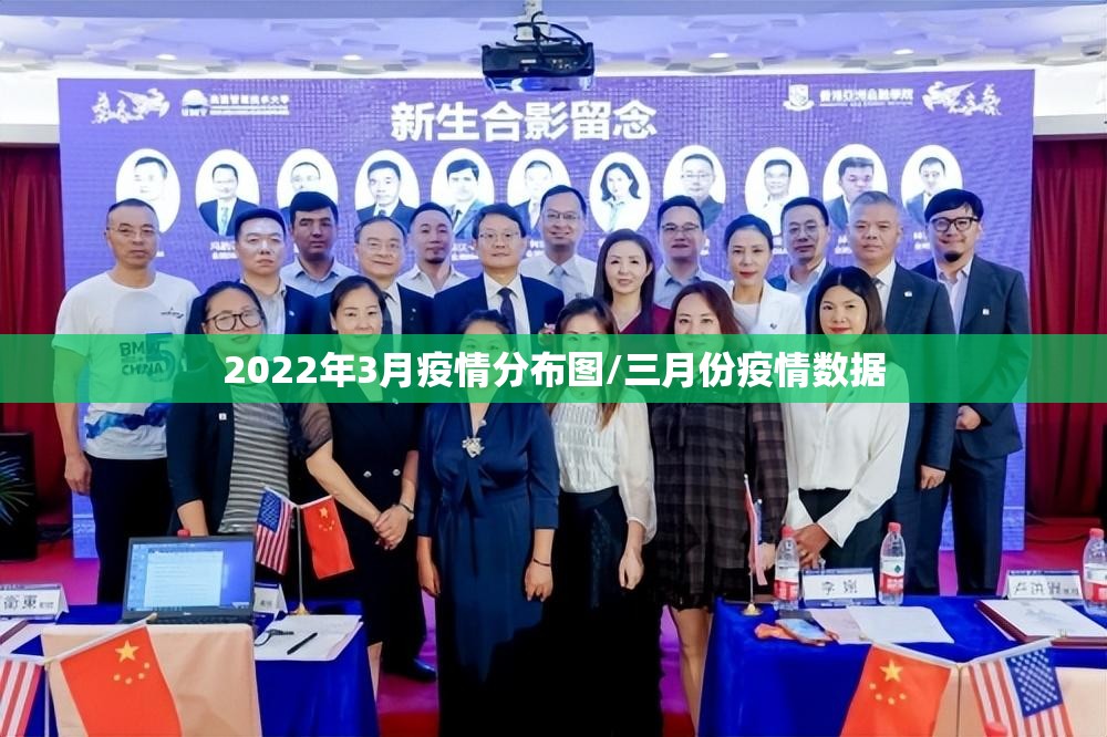 2022年3月疫情分布图/三月份疫情数据