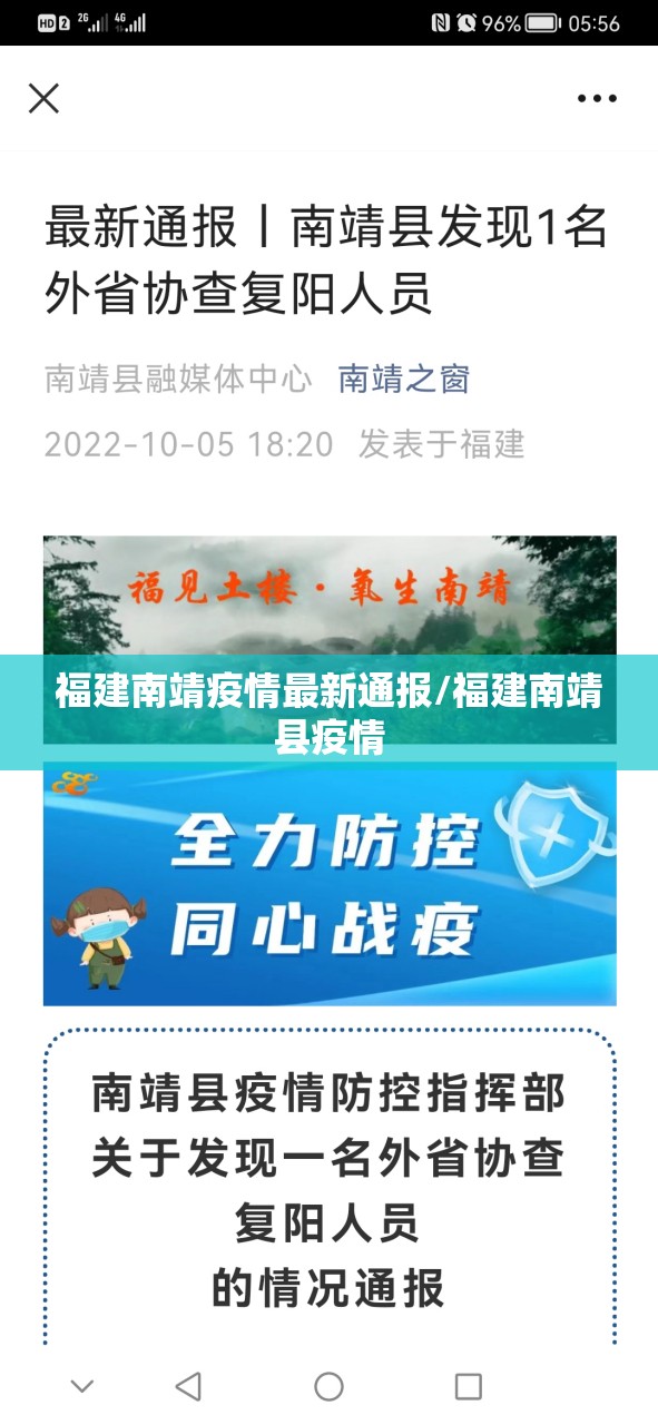福建南靖疫情最新通报/福建南靖县疫情 福建南靖疫情最新通报/福建南靖县疫情
