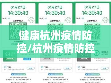 健康杭州疫情防控/杭州疫情防控健康码 健康杭州疫情防控/杭州疫情防控健康码