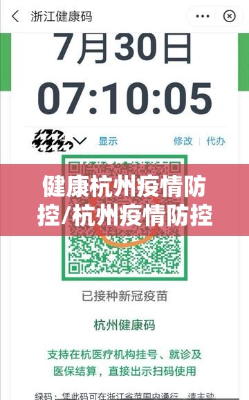 健康杭州疫情防控/杭州疫情防控健康码 健康杭州疫情防控/杭州疫情防控健康码