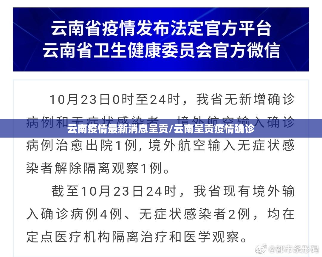 云南疫情最新消息呈贡/云南呈贡疫情确诊