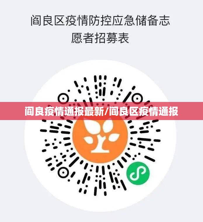 阎良疫情通报最新/阎良区疫情通报 阎良疫情通报最新/阎良区疫情通报