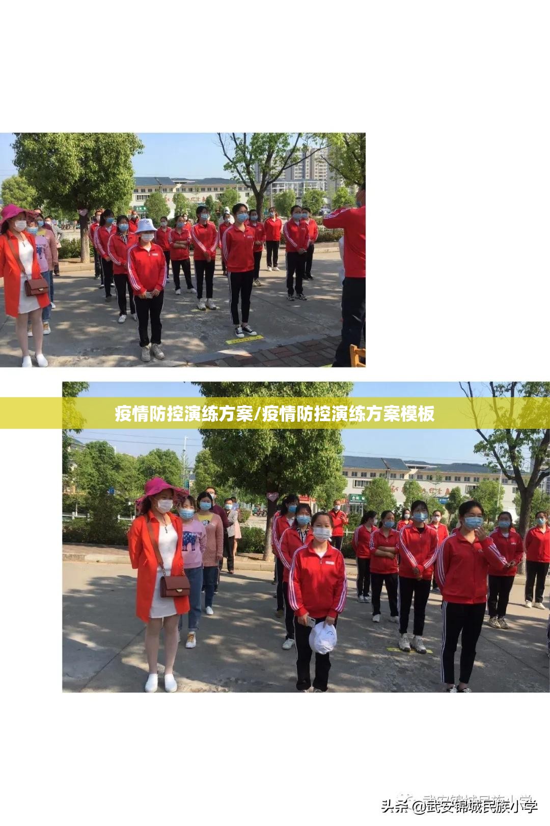 疫情防控演练方案/疫情防控演练方案模板 疫情防控演练方案/疫情防控演练方案模板