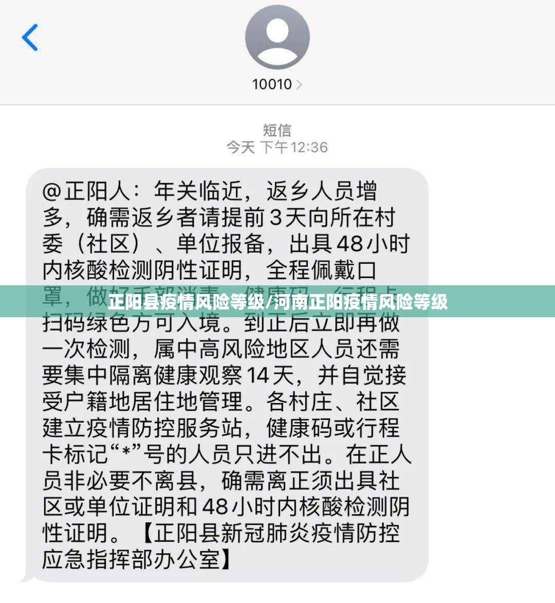 正阳县疫情风险等级/河南正阳疫情风险等级
