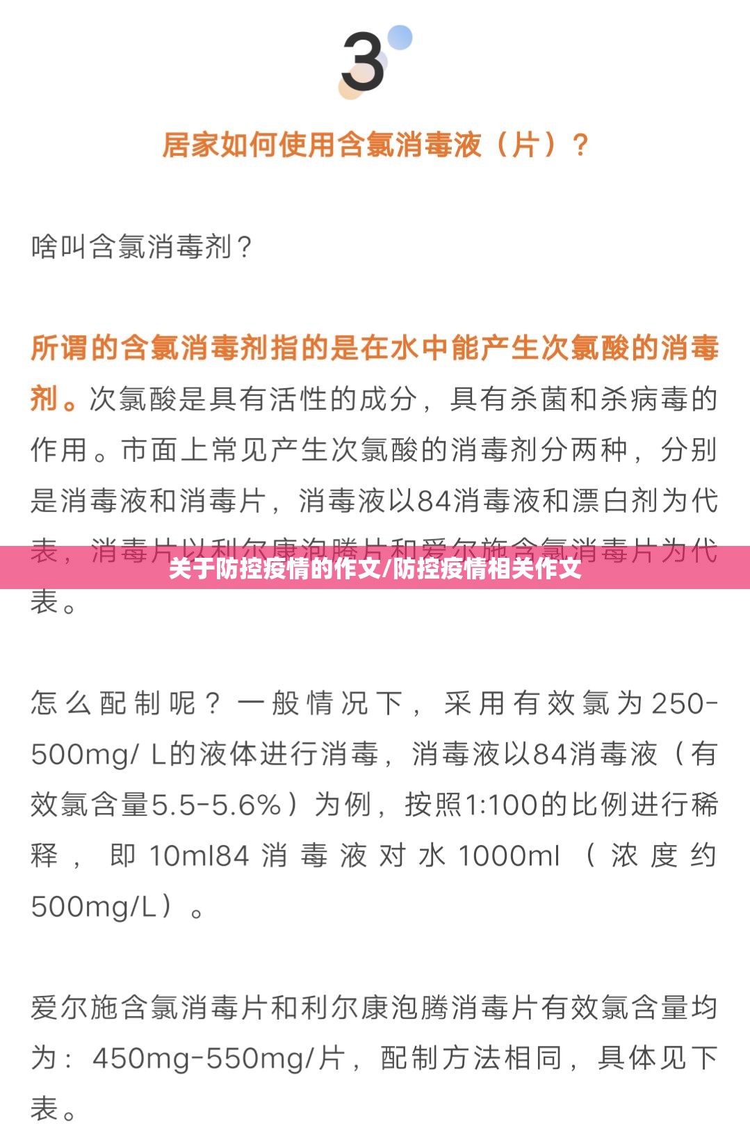 关于防控疫情的作文/防控疫情相关作文