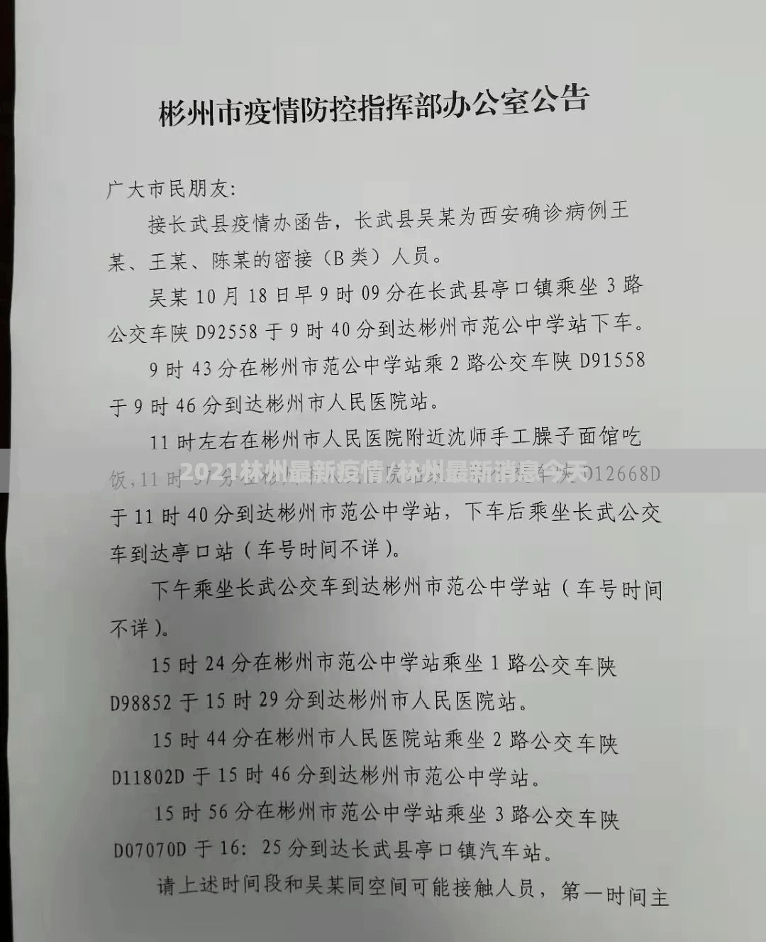 2021林州最新疫情/林州最新消息今天