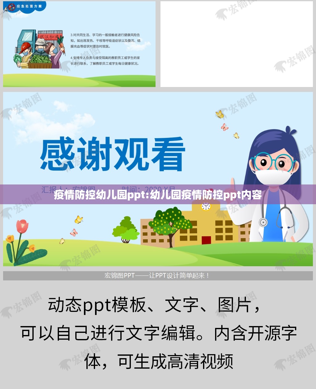 疫情防控幼儿园ppt:幼儿园疫情防控ppt内容 疫情防控幼儿园ppt:幼儿园疫情防控ppt内容