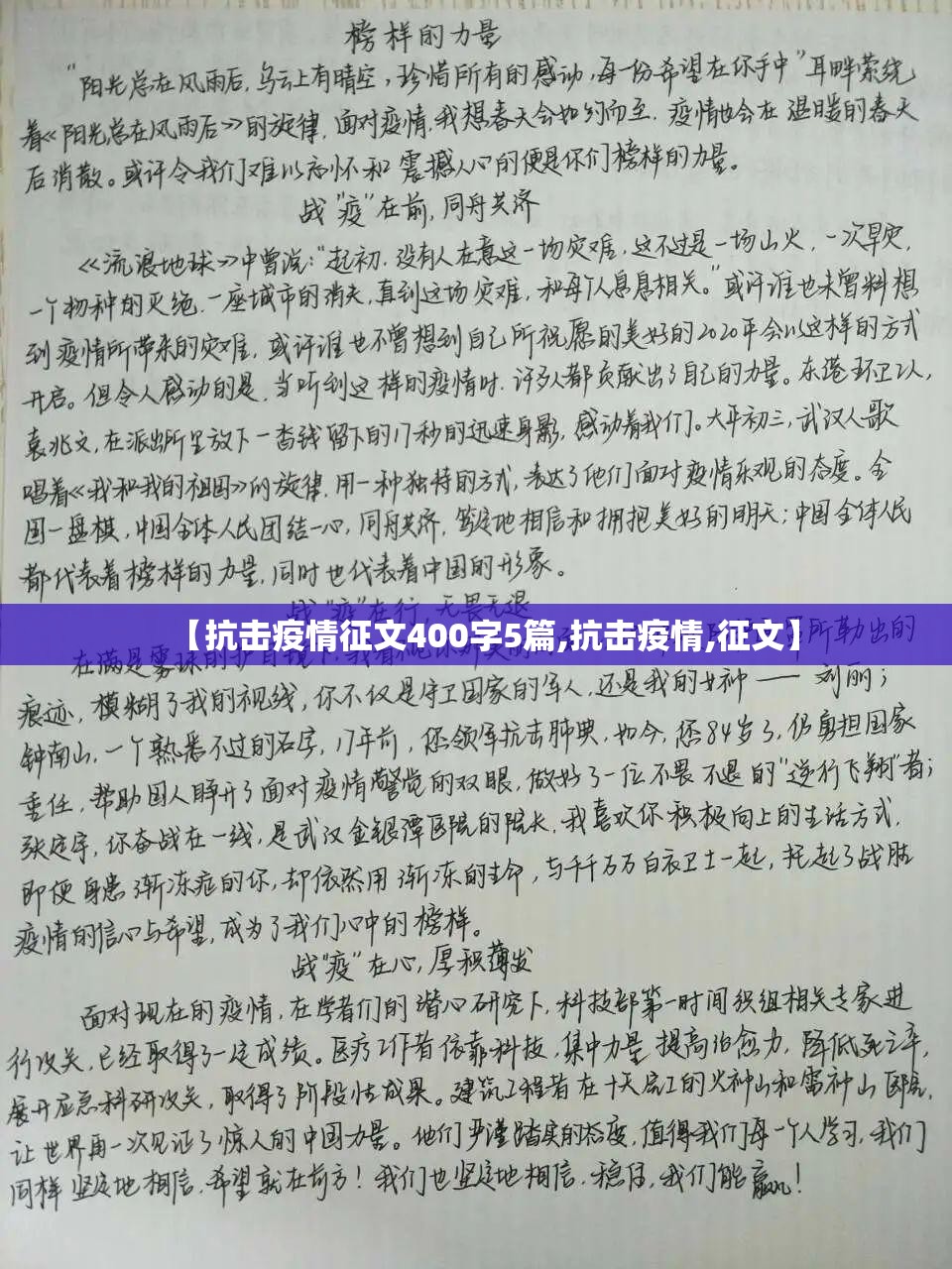 【抗击疫情征文400字5篇,抗击疫情,征文】