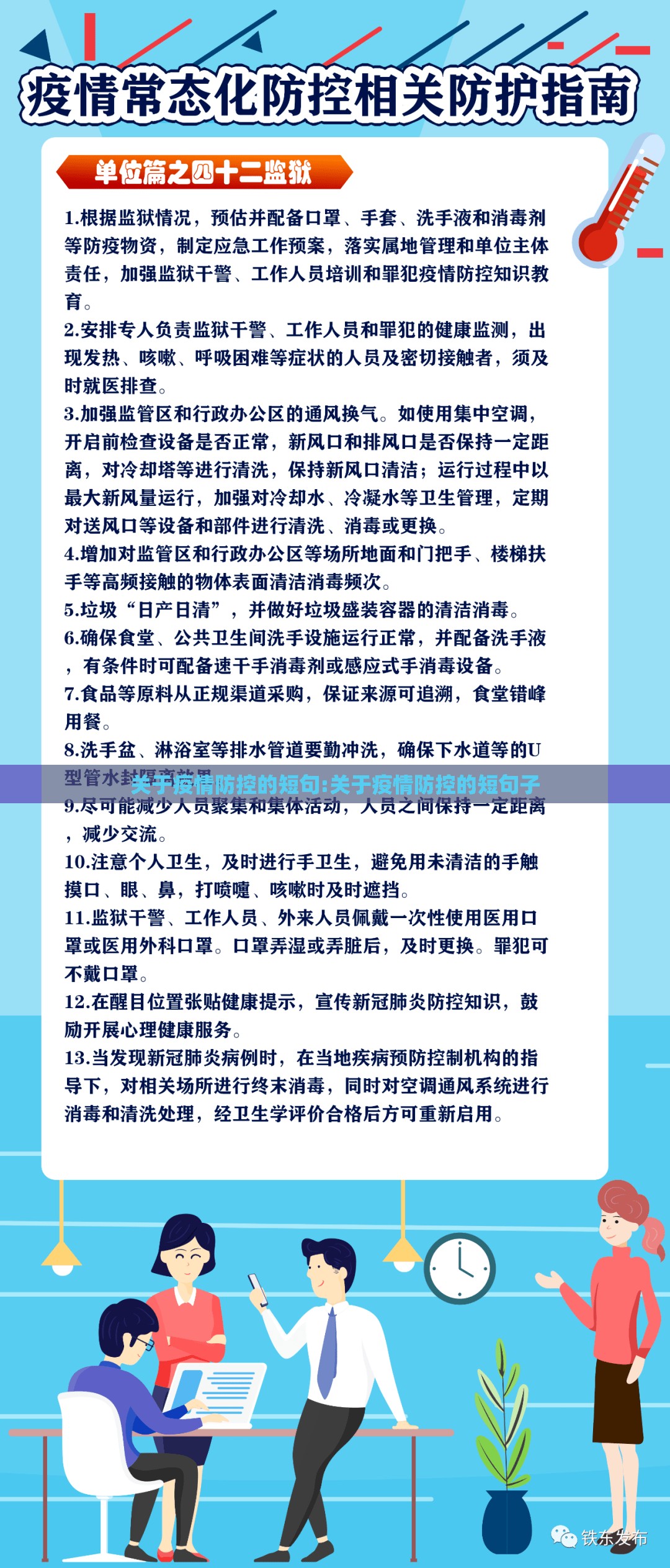 关于疫情防控的短句:关于疫情防控的短句子 关于疫情防控的短句:关于疫情防控的短句子