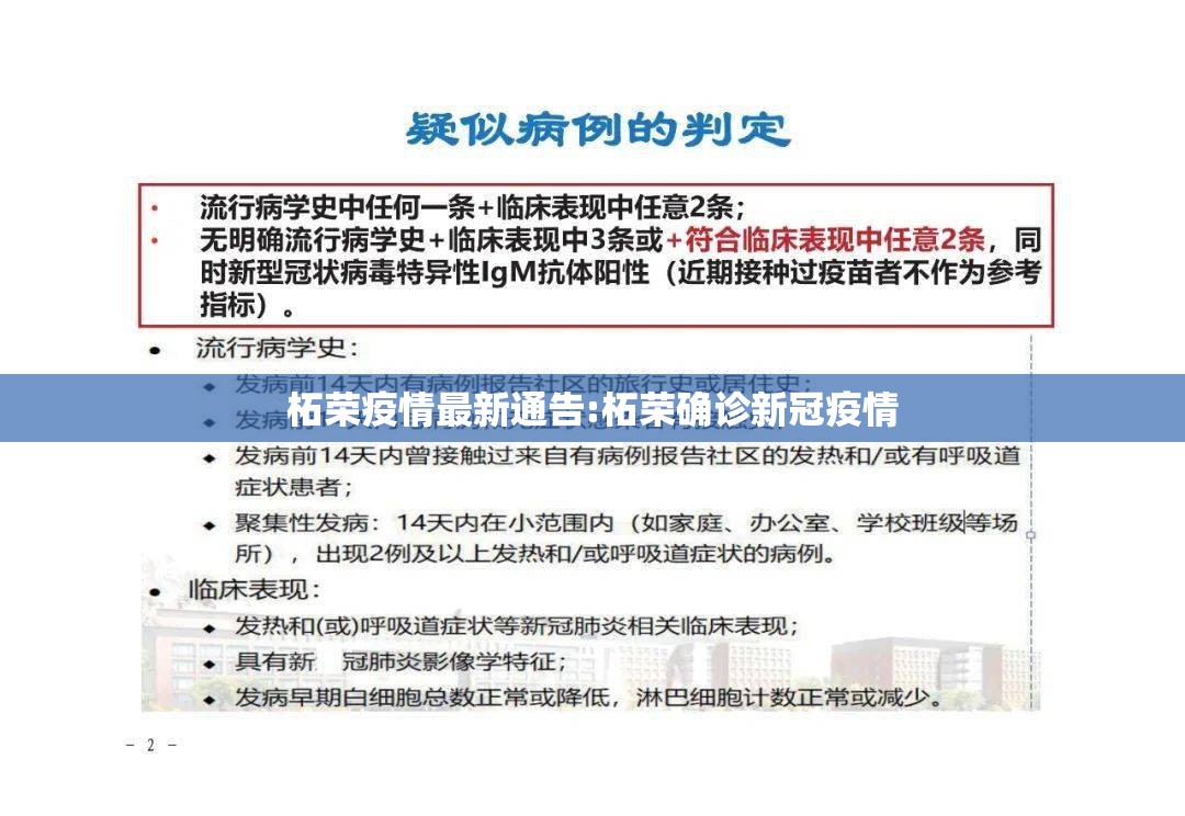 柘荣疫情最新通告:柘荣确诊新冠疫情 柘荣疫情最新通告:柘荣确诊新冠疫情
