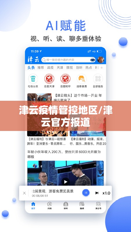 津云疫情管控地区/津云官方报道 津云疫情管控地区/津云官方报道