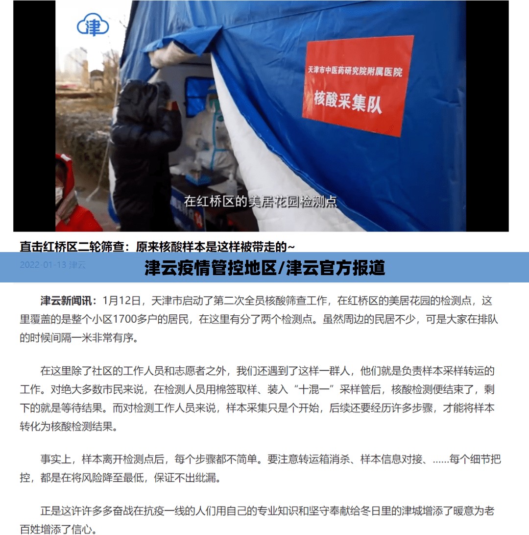 津云疫情管控地区/津云官方报道 津云疫情管控地区/津云官方报道