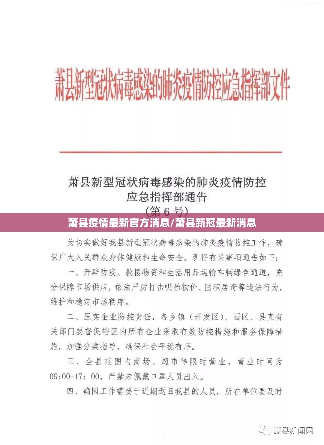 萧县疫情最新官方消息/萧县新冠最新消息 萧县疫情最新官方消息/萧县新冠最新消息