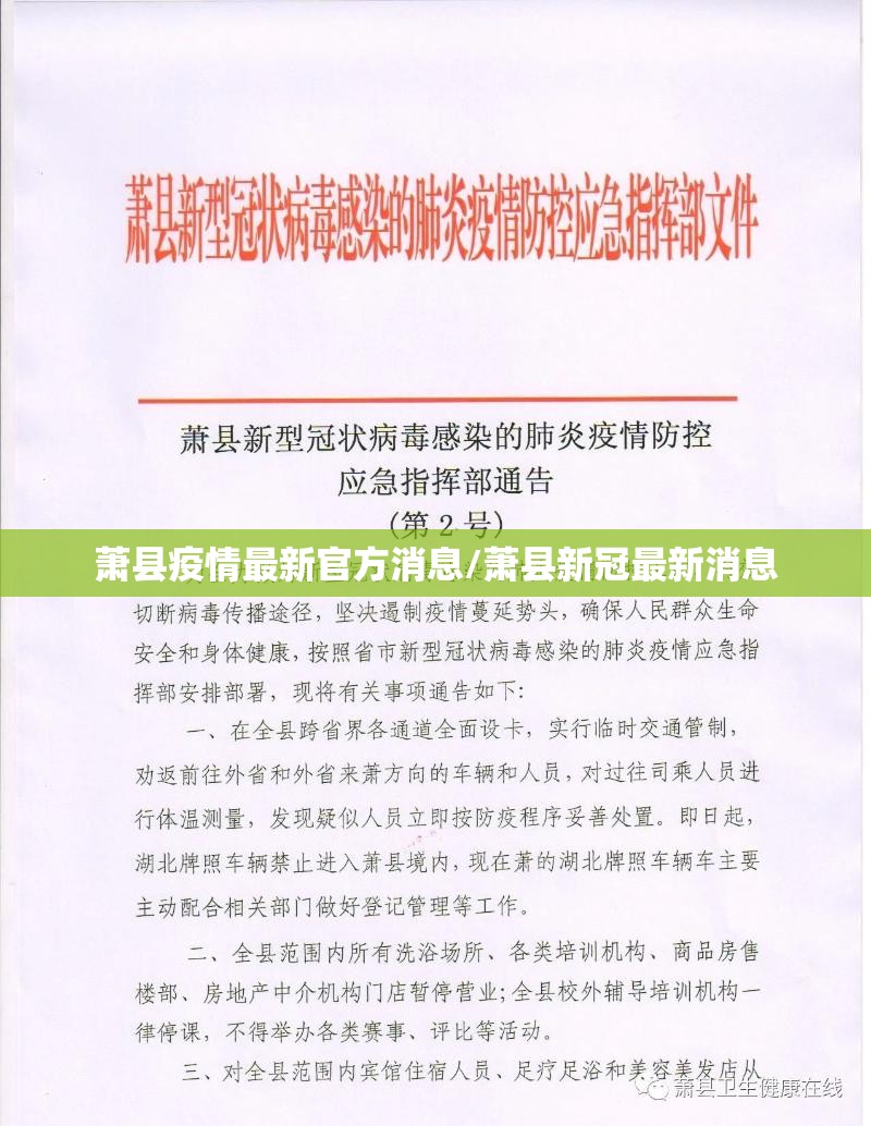 萧县疫情最新官方消息/萧县新冠最新消息 萧县疫情最新官方消息/萧县新冠最新消息