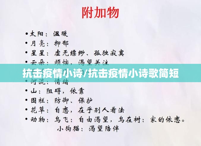 抗击疫情小诗/抗击疫情小诗歌简短 抗击疫情小诗/抗击疫情小诗歌简短