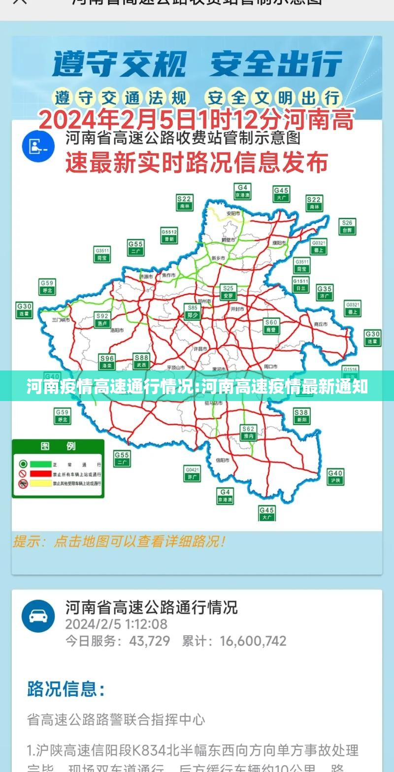 河南疫情高速通行情况:河南高速疫情最新通知