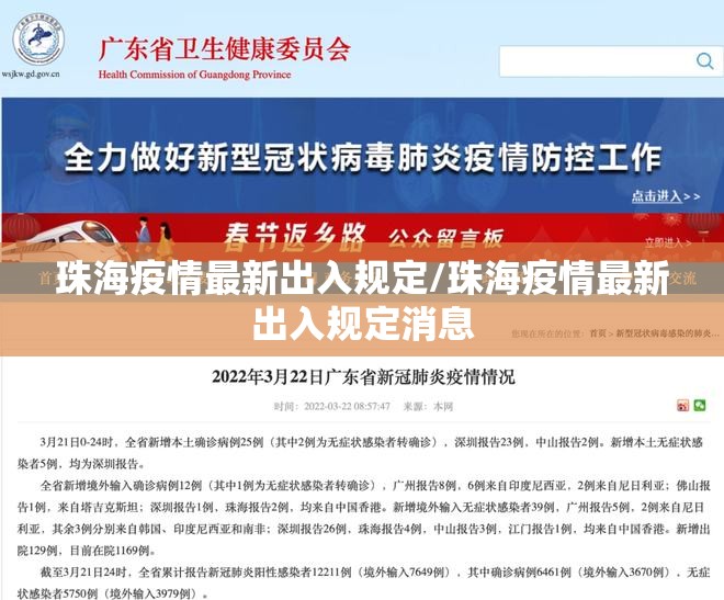 珠海疫情最新出入规定/珠海疫情最新出入规定消息 珠海疫情最新出入规定/珠海疫情最新出入规定消息
