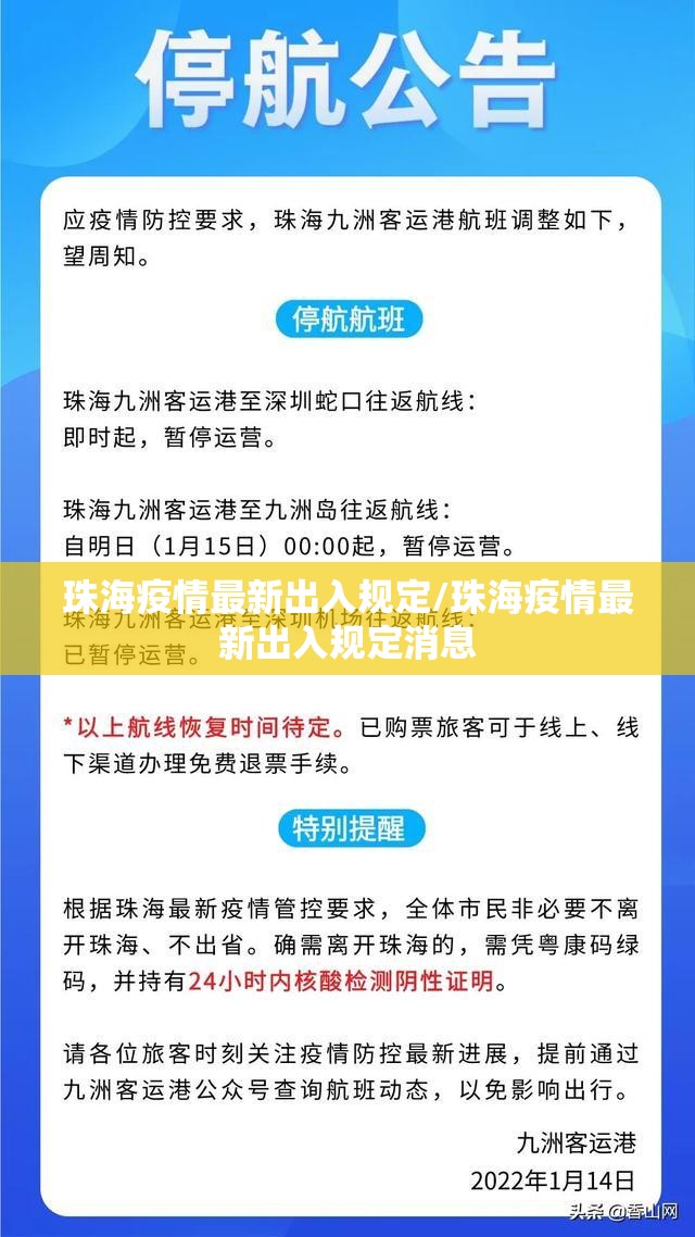 珠海疫情最新出入规定/珠海疫情最新出入规定消息 珠海疫情最新出入规定/珠海疫情最新出入规定消息