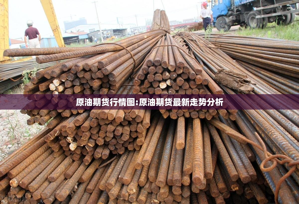 原油期货行情图:原油期货最新走势分析 原油期货行情图:原油期货最新走势分析