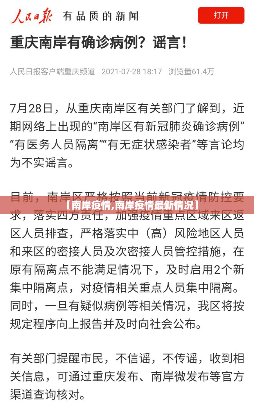 【南岸疫情,南岸疫情最新情况】