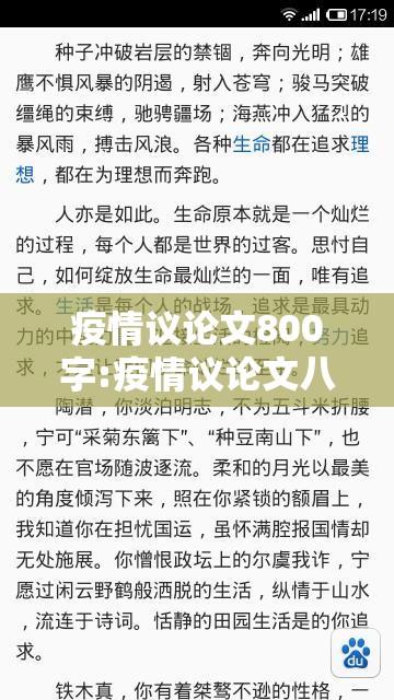 疫情议论文800字:疫情议论文八百字