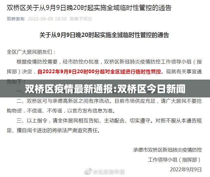 双桥区疫情最新通报:双桥区今日新闻