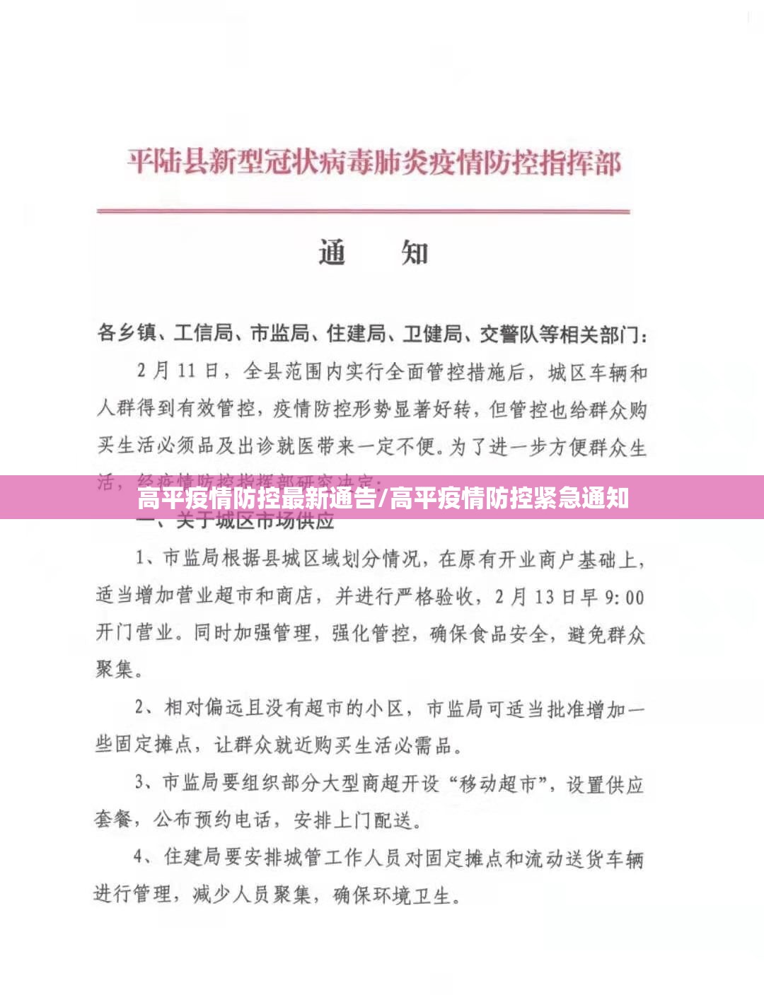 高平疫情防控最新通告/高平疫情防控紧急通知