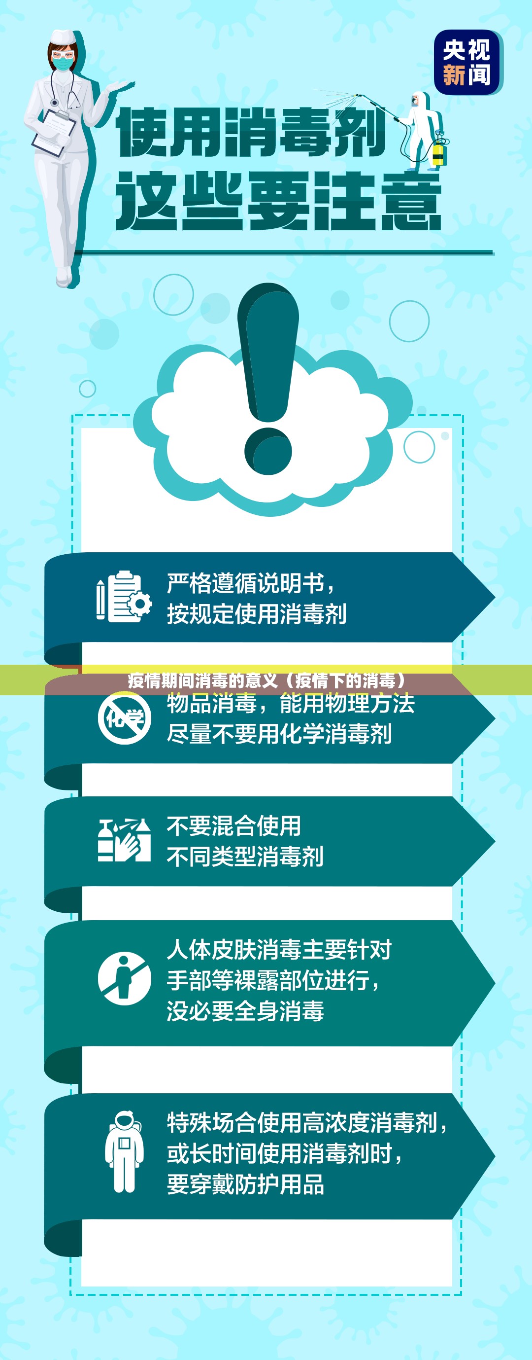 疫情期间消毒的意义(疫情下的消毒) 疫情期间消毒的意义(疫情下的消毒)