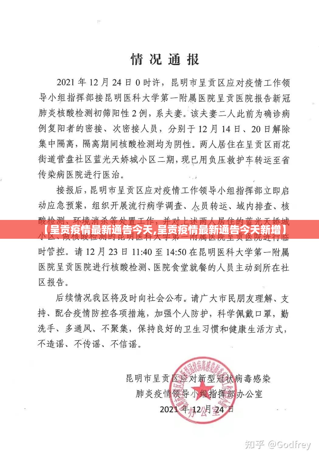 【呈贡疫情最新通告今天,呈贡疫情最新通告今天新增】