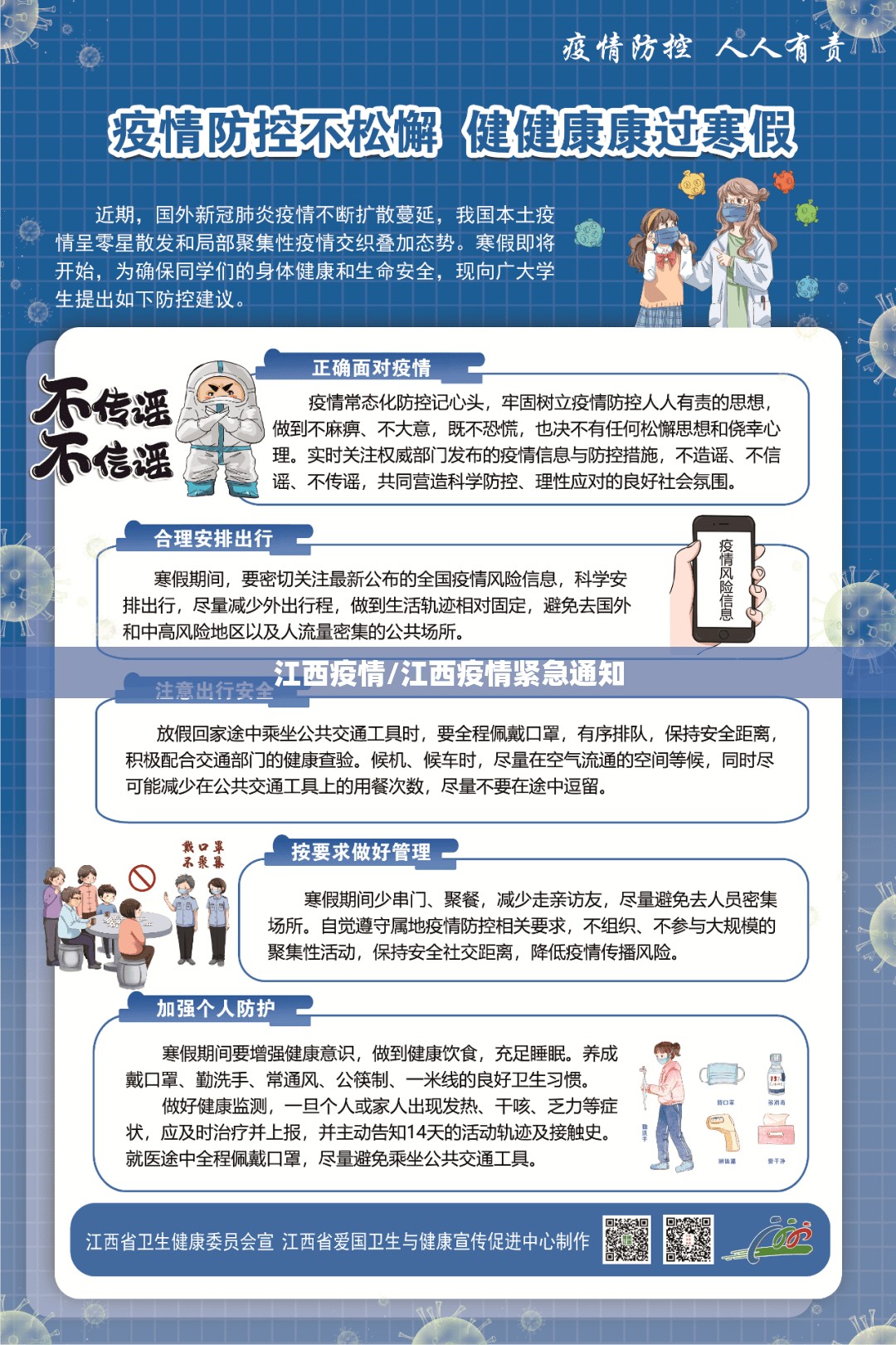 江西疫情/江西疫情紧急通知