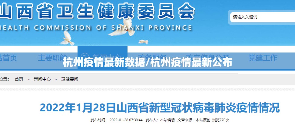 杭州疫情最新数据/杭州疫情最新公布