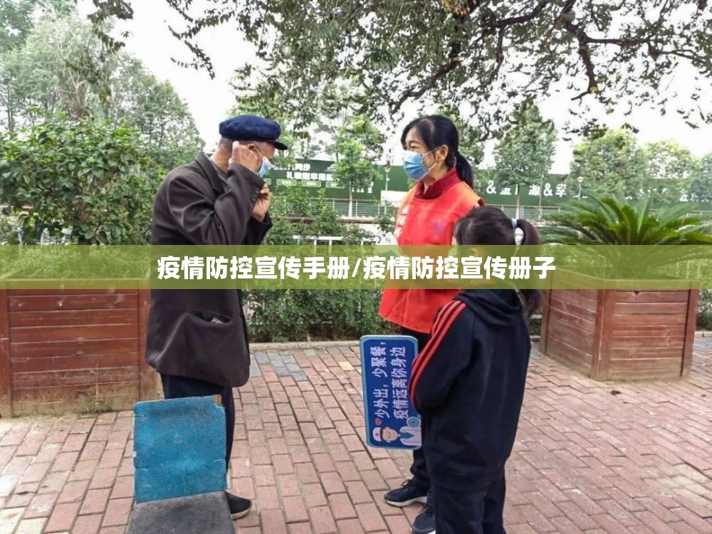 疫情防控宣传手册/疫情防控宣传册子 疫情防控宣传手册/疫情防控宣传册子
