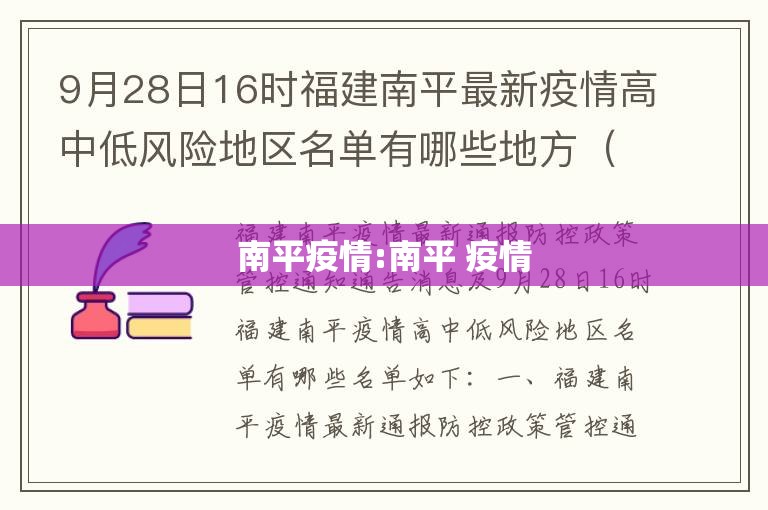 南平疫情:南平 疫情 南平疫情:南平 疫情